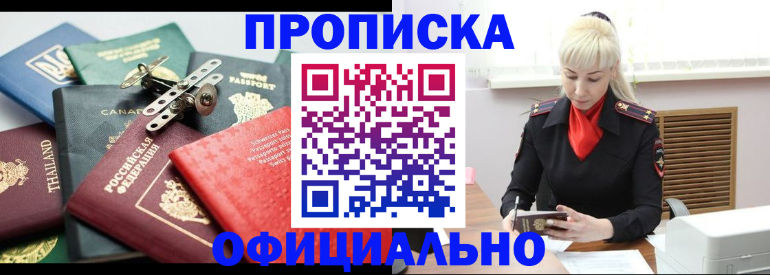 временная регистрация надежно в Киселёвске