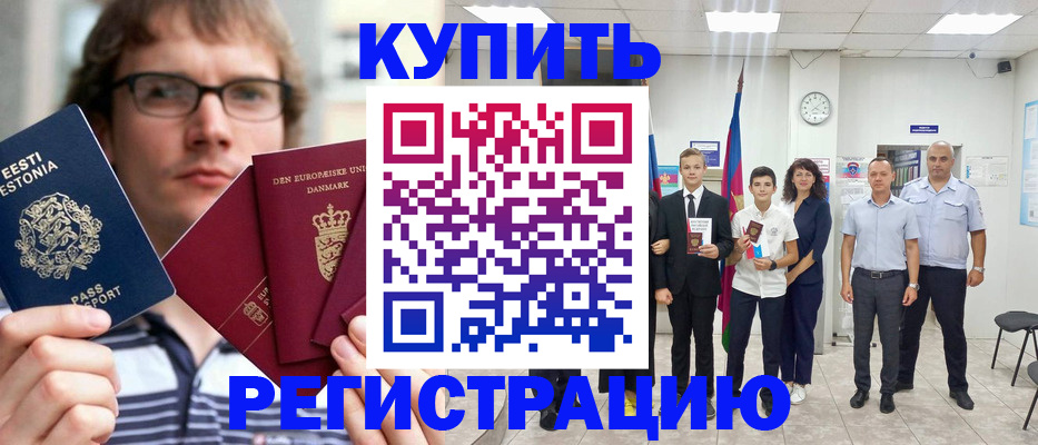 прописка для школы в Киселёвске