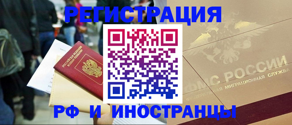 прописка иностранных граждан в Киселёвске