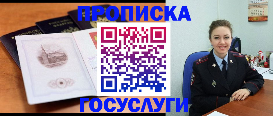 временная регистрация адрес в Киселёвске