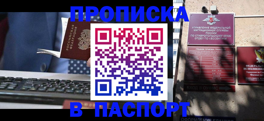 прописка в квартире в Киселёвске