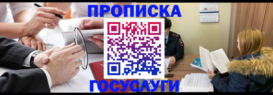 временная регистрация в квартире в Киселёвске